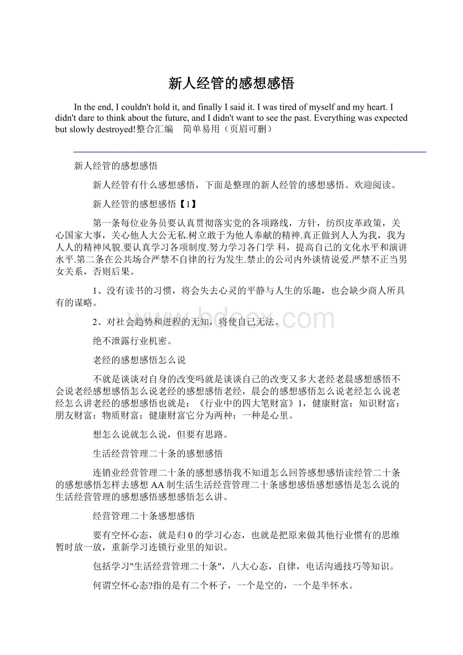 新人经管的感想感悟.docx_第1页