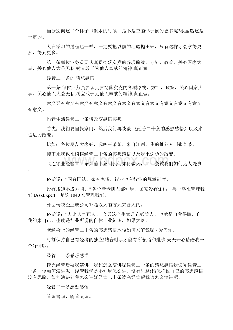 新人经管的感想感悟.docx_第2页