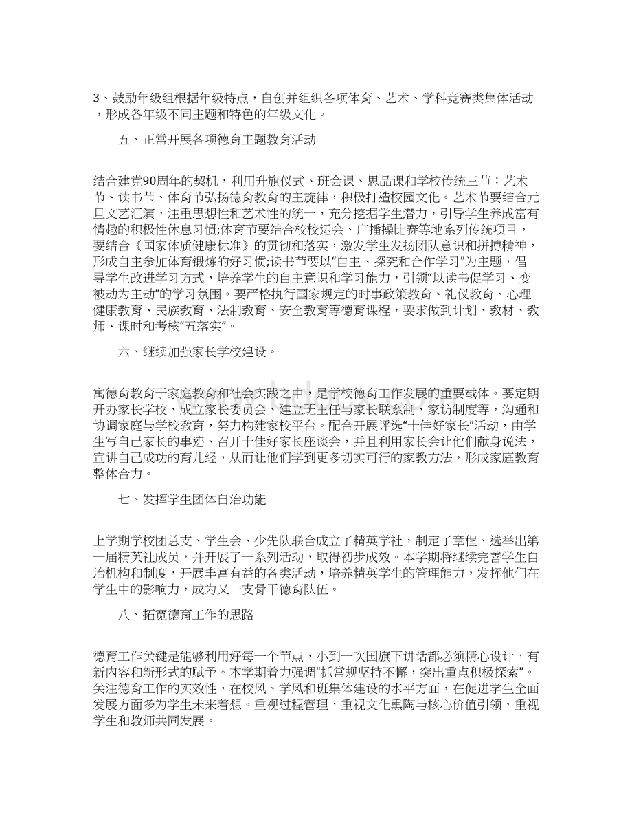 学校德育工作计划Word格式文档下载.docx_第3页