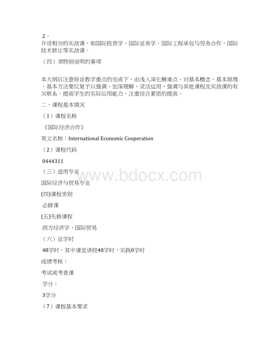 国际经济合作.docx_第2页