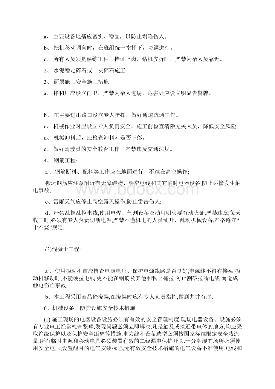 安全管理目标及保证措施.docx_第2页