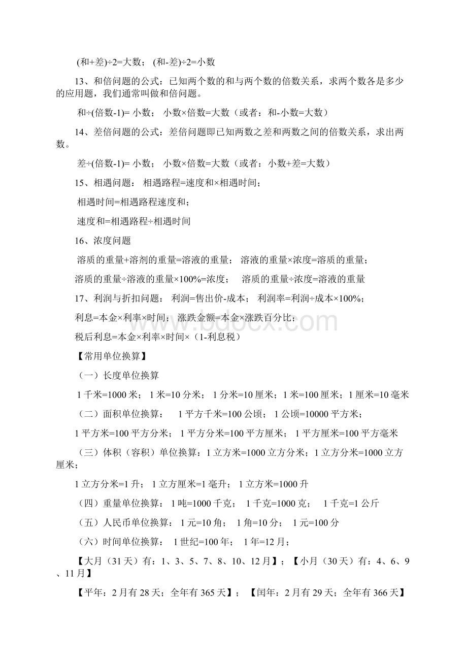 人教版小学数学16年级总复习知识点教学提纲.docx_第3页