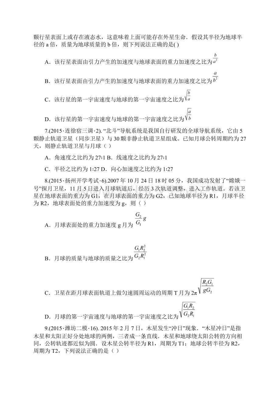 高三专题复习万有引力2有答案Word文档格式.docx_第3页