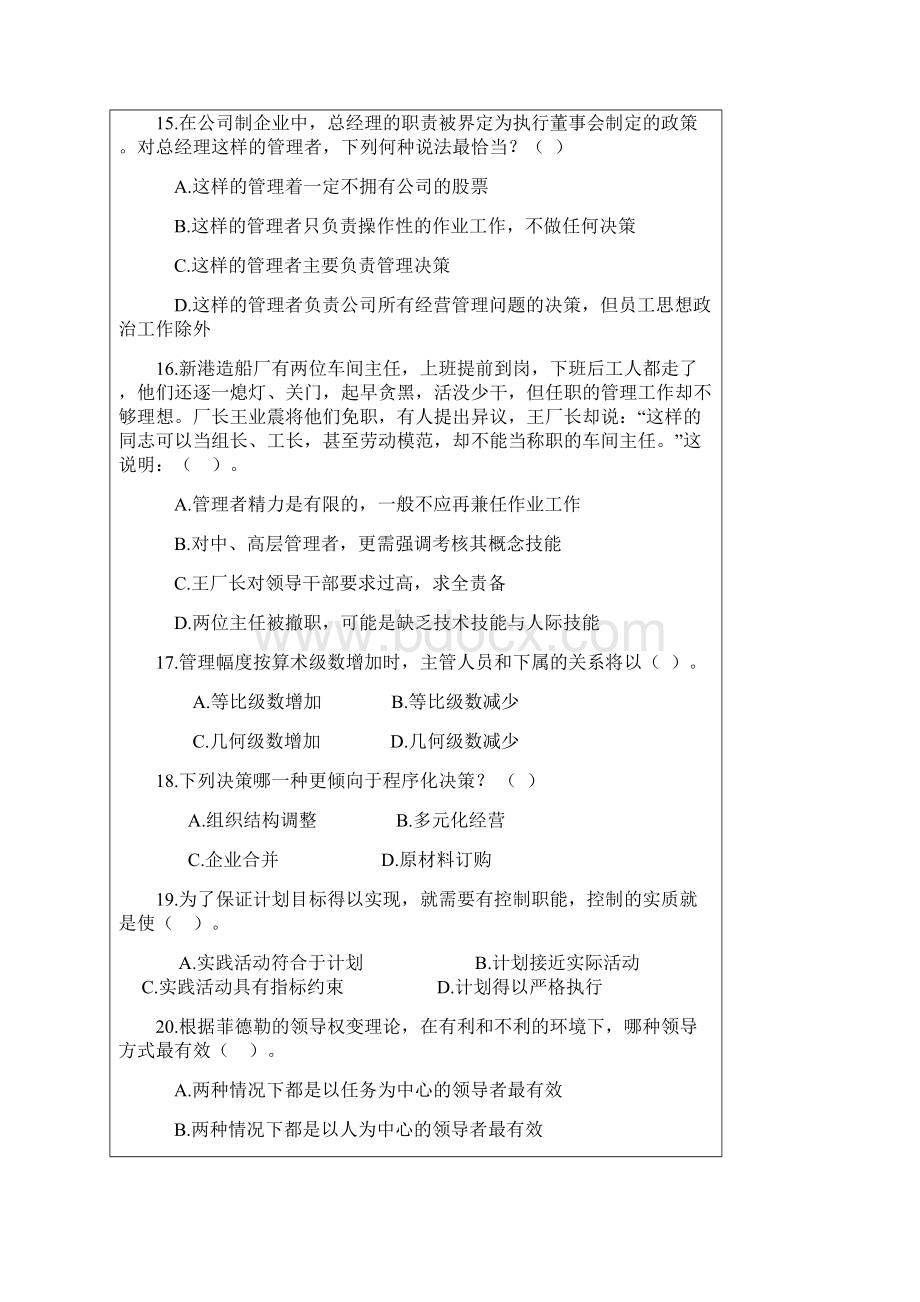 管理学原理试题库.docx_第3页