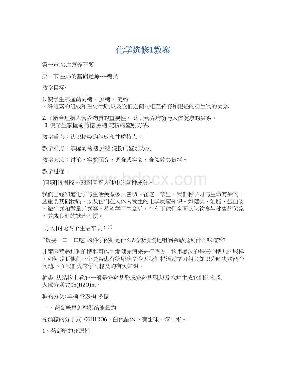 化学选修1教案.docx