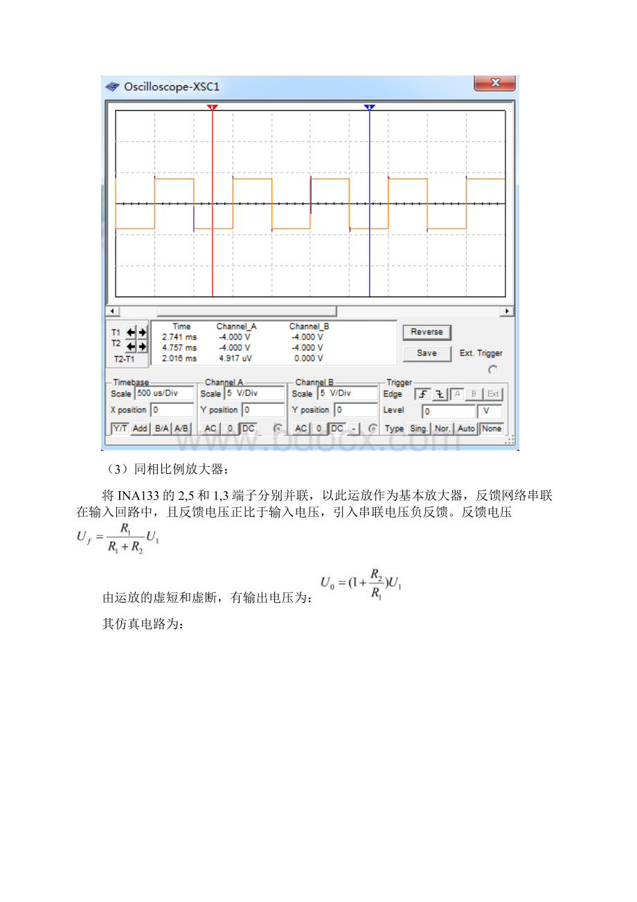 运算放大器构成的18种功能电路带multisim仿真.docx_第3页