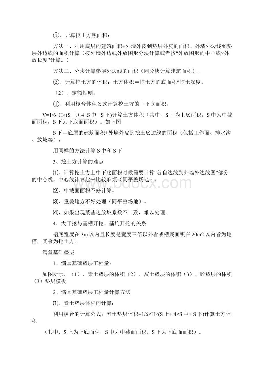 工程量计算规则公式汇总.docx_第2页