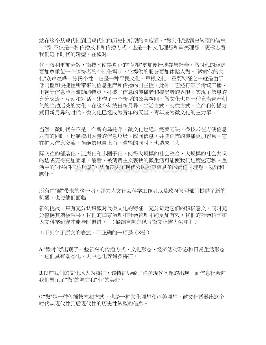 学年高二语文下学期期末考试试题64doc.docx_第2页