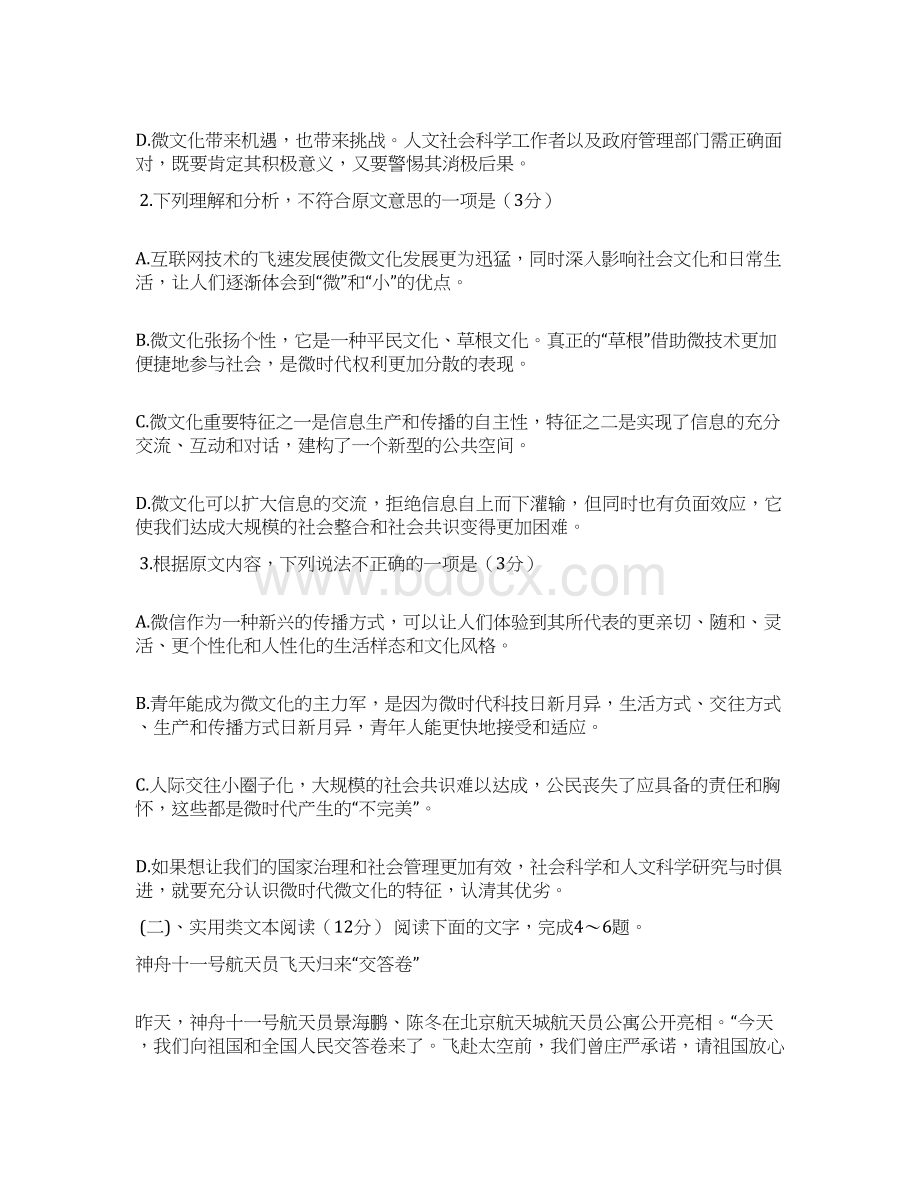 学年高二语文下学期期末考试试题64doc.docx_第3页