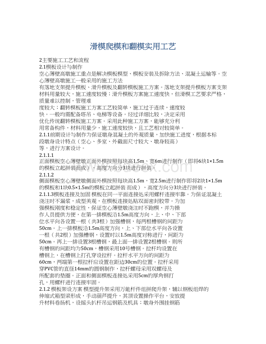 滑模爬模和翻模实用工艺.docx