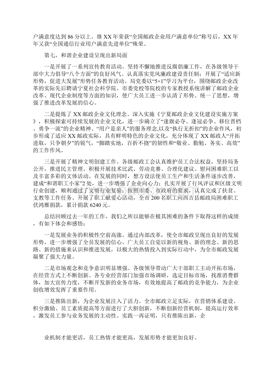 邮政工作总结报告.docx_第2页