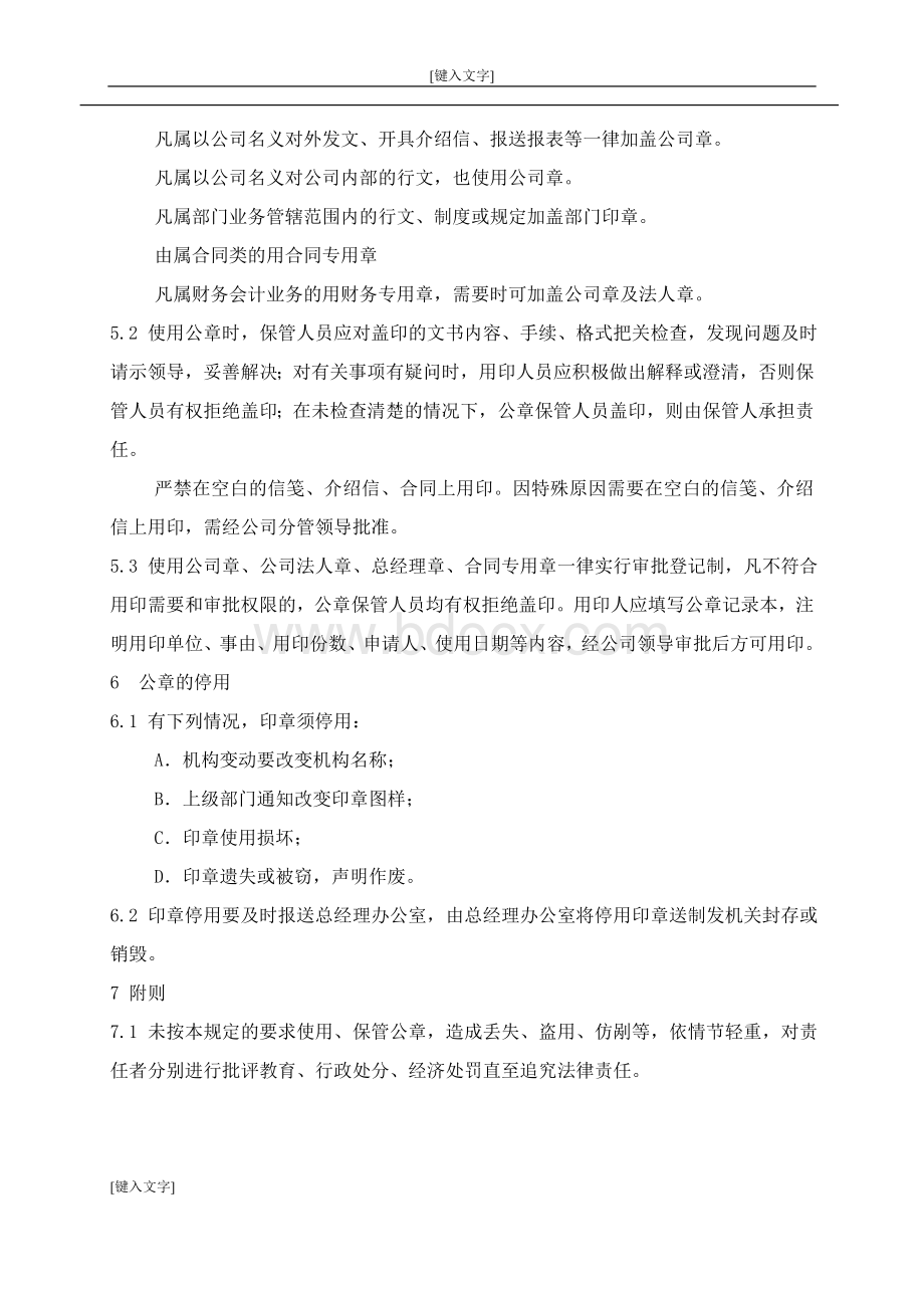 公章管理及文档管理制度Word文件下载.doc_第2页