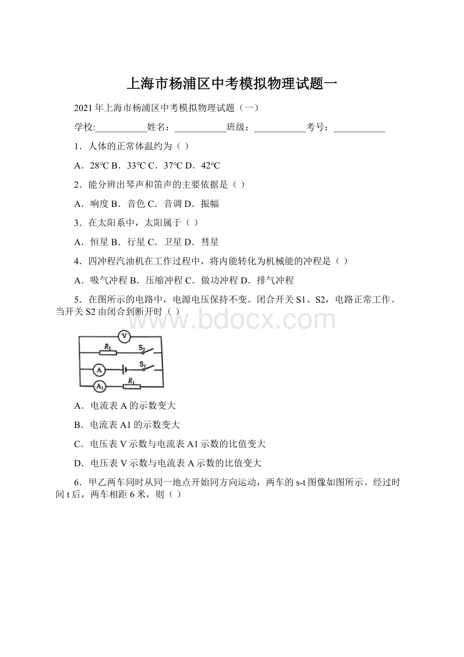 上海市杨浦区中考模拟物理试题一.docx_第1页