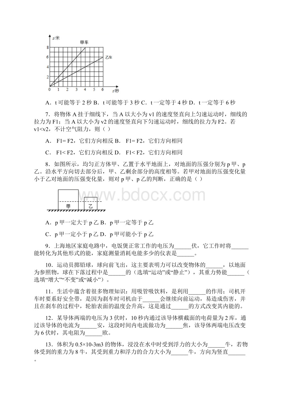 上海市杨浦区中考模拟物理试题一.docx_第2页