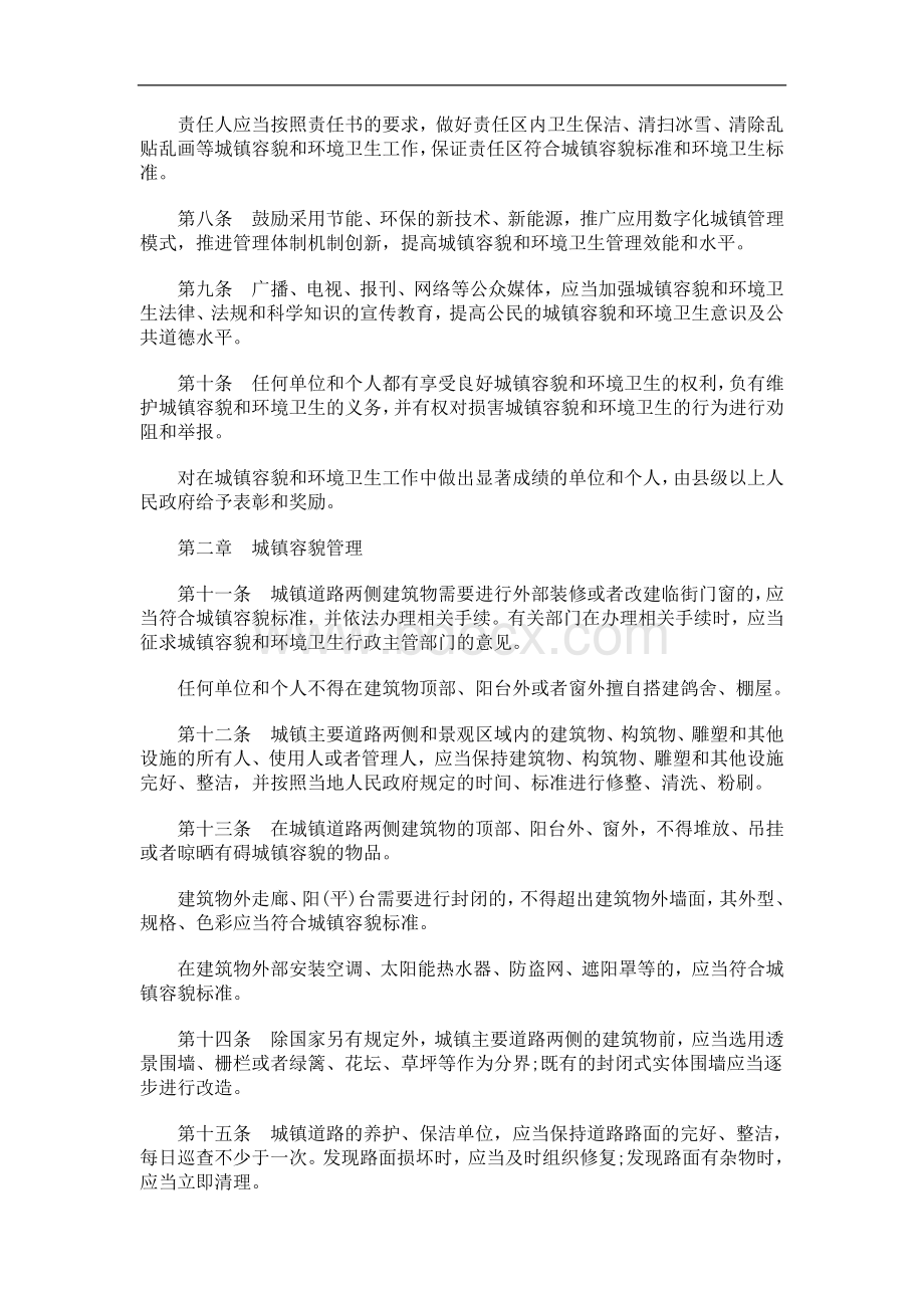 解析山东省城镇容貌和环境卫生管理办法Word文档下载推荐.doc_第3页