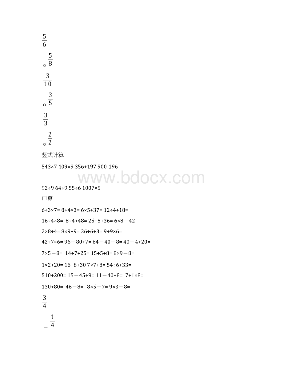 三年级上册每日口算试题docWord下载.docx_第3页