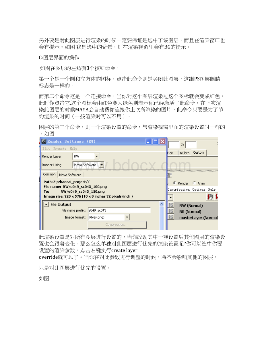 maya分层渲染教程.docx_第3页