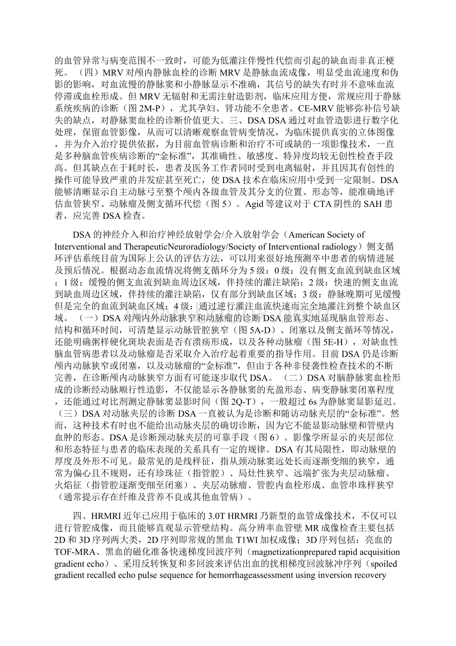 中国脑血管病影像应用指南血管成像技术Word文件下载.docx_第3页