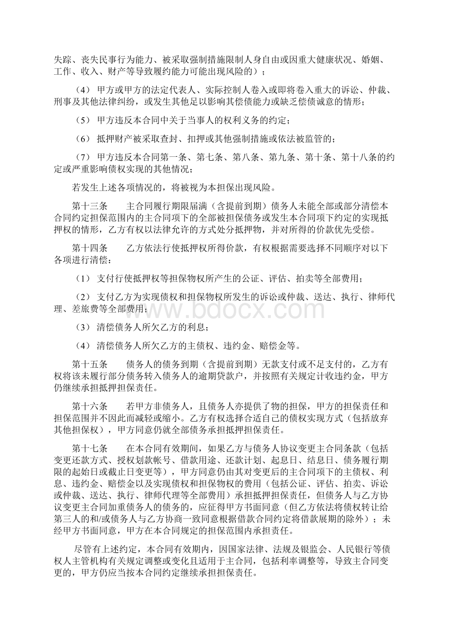 小额贷款抵押合同Word格式文档下载.docx_第3页