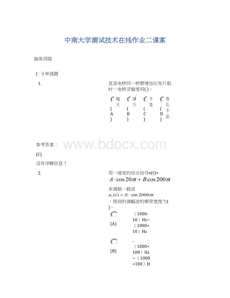 中南大学测试技术在线作业二课案Word文档下载推荐.docx_第1页