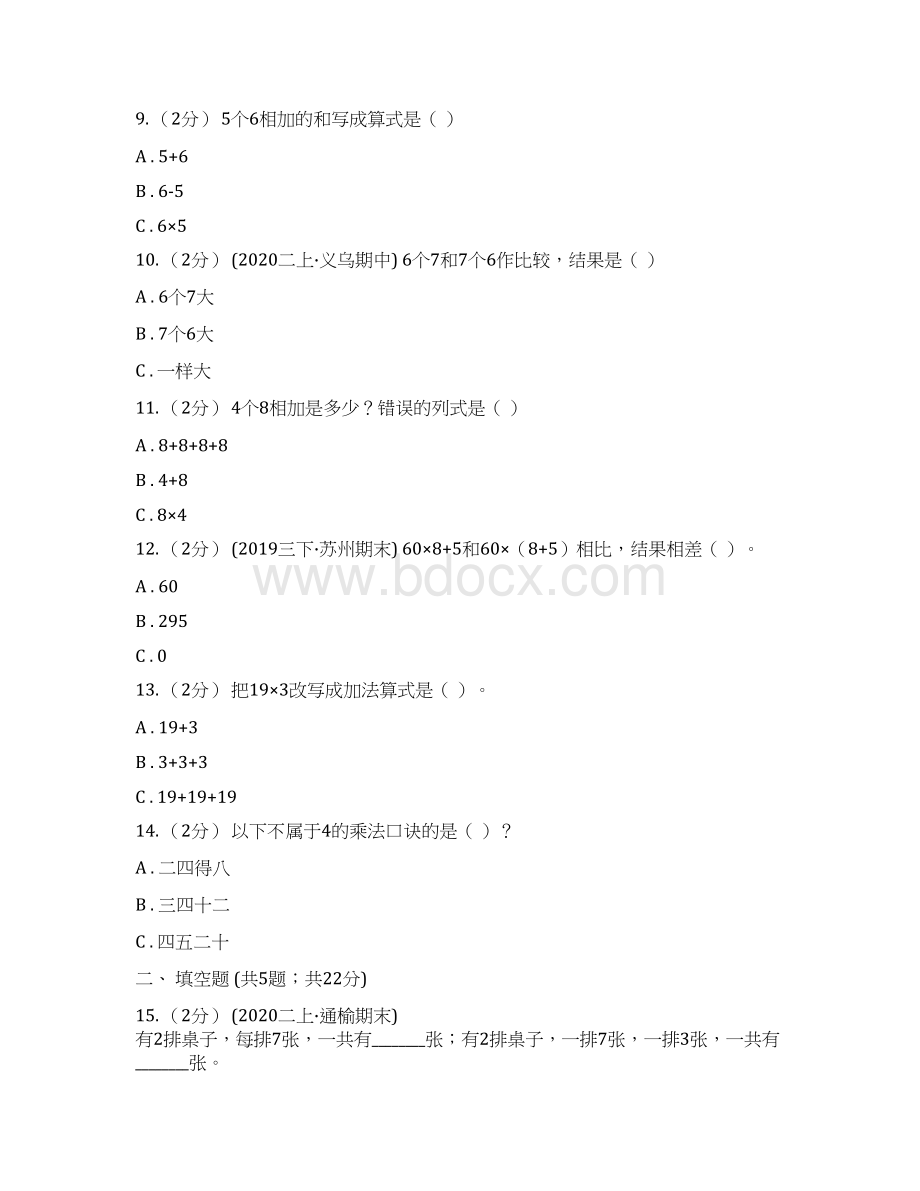 新人教版数学二年级上册第六章61 7的乘法口诀课时练习I卷Word下载.docx_第3页