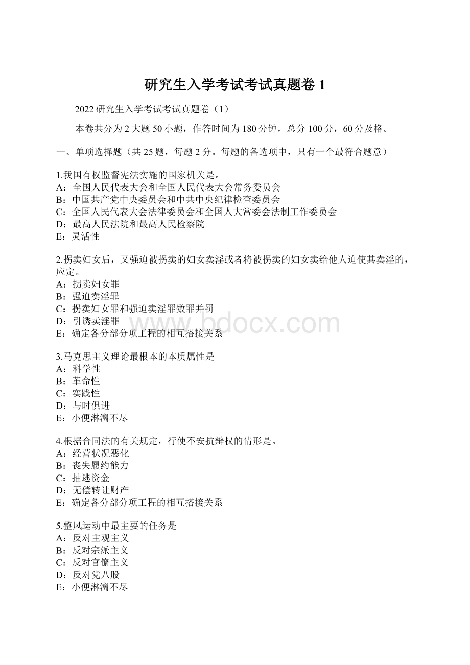 研究生入学考试考试真题卷1Word文件下载.docx_第1页