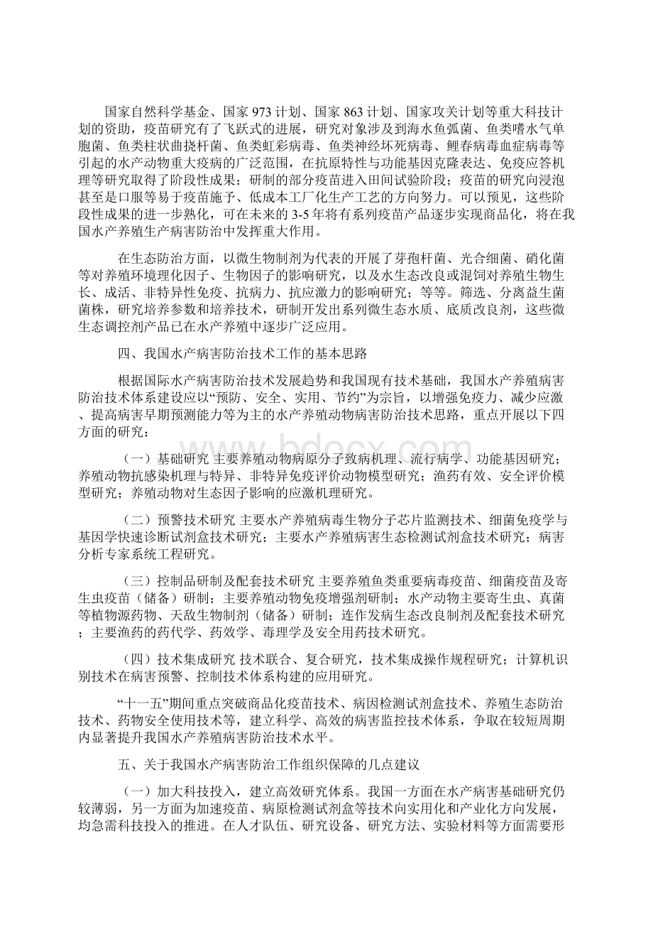 整理构建病害防治体系为水产品质量提供保障Word文件下载.docx_第3页