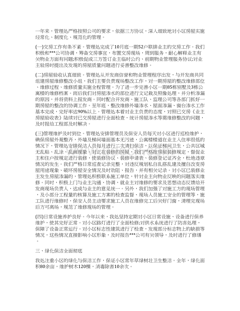 小区物业部工作总结与小城镇建设工作总结范文汇编doc.docx_第2页