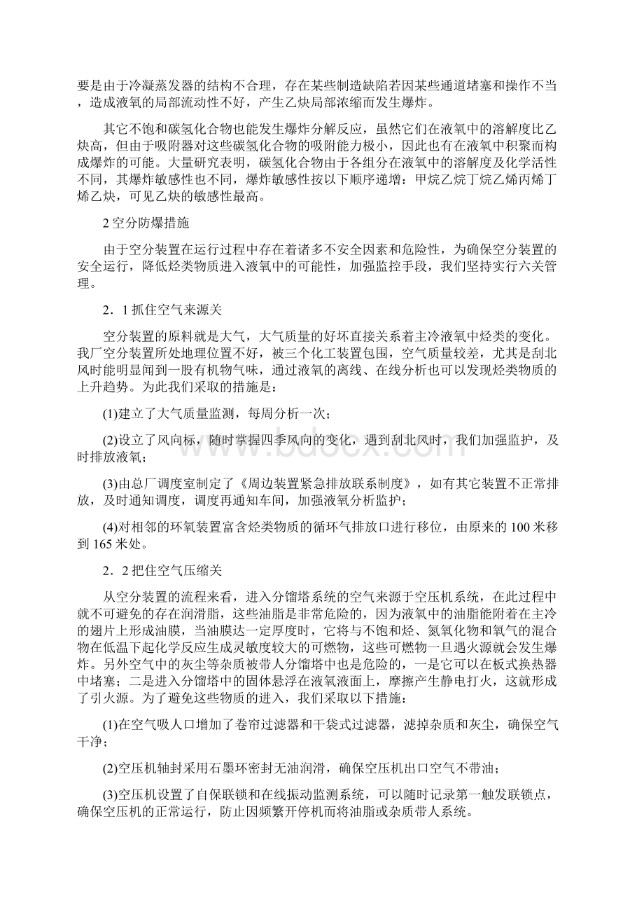 空分化学性爆炸机理及防爆措施.docx_第3页