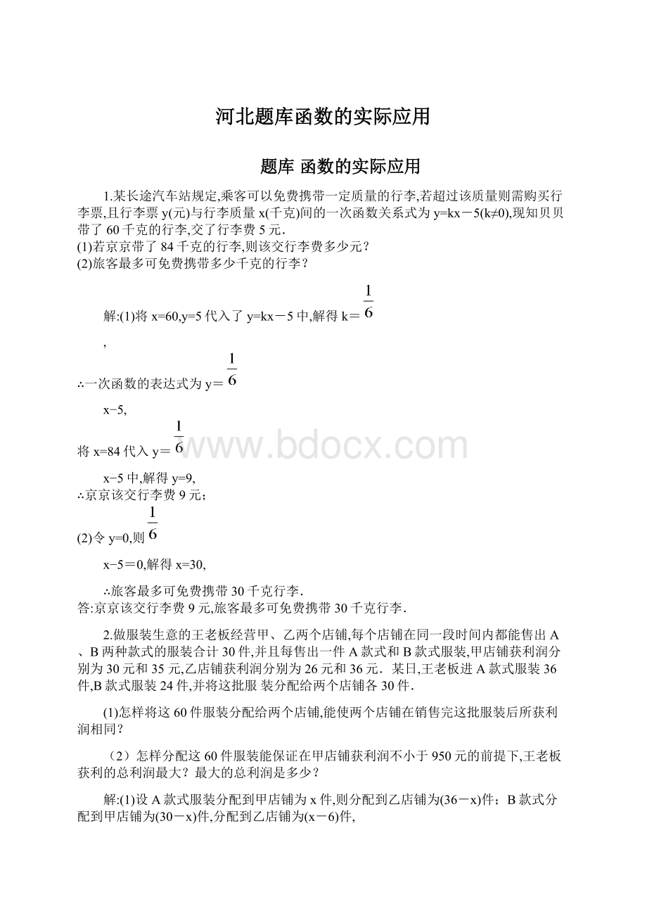 河北题库函数的实际应用.docx