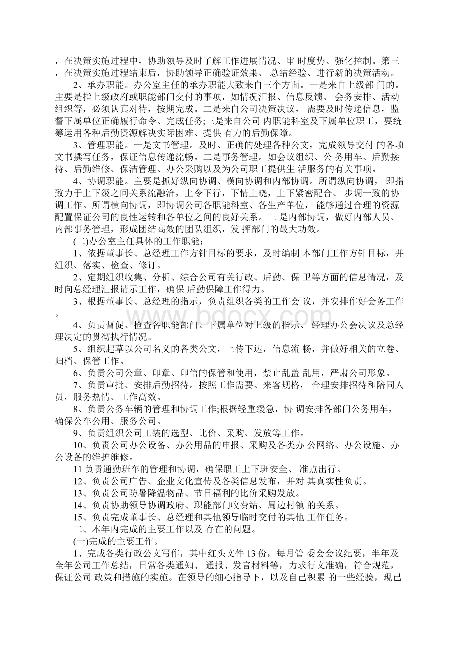 个人年终述职报告ppt模板完整版Word格式.docx_第2页