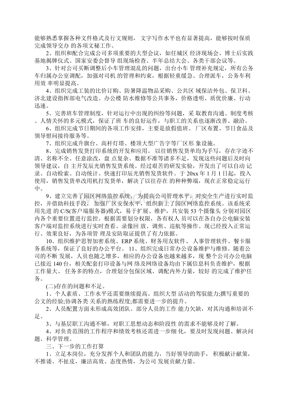 个人年终述职报告ppt模板完整版Word格式.docx_第3页