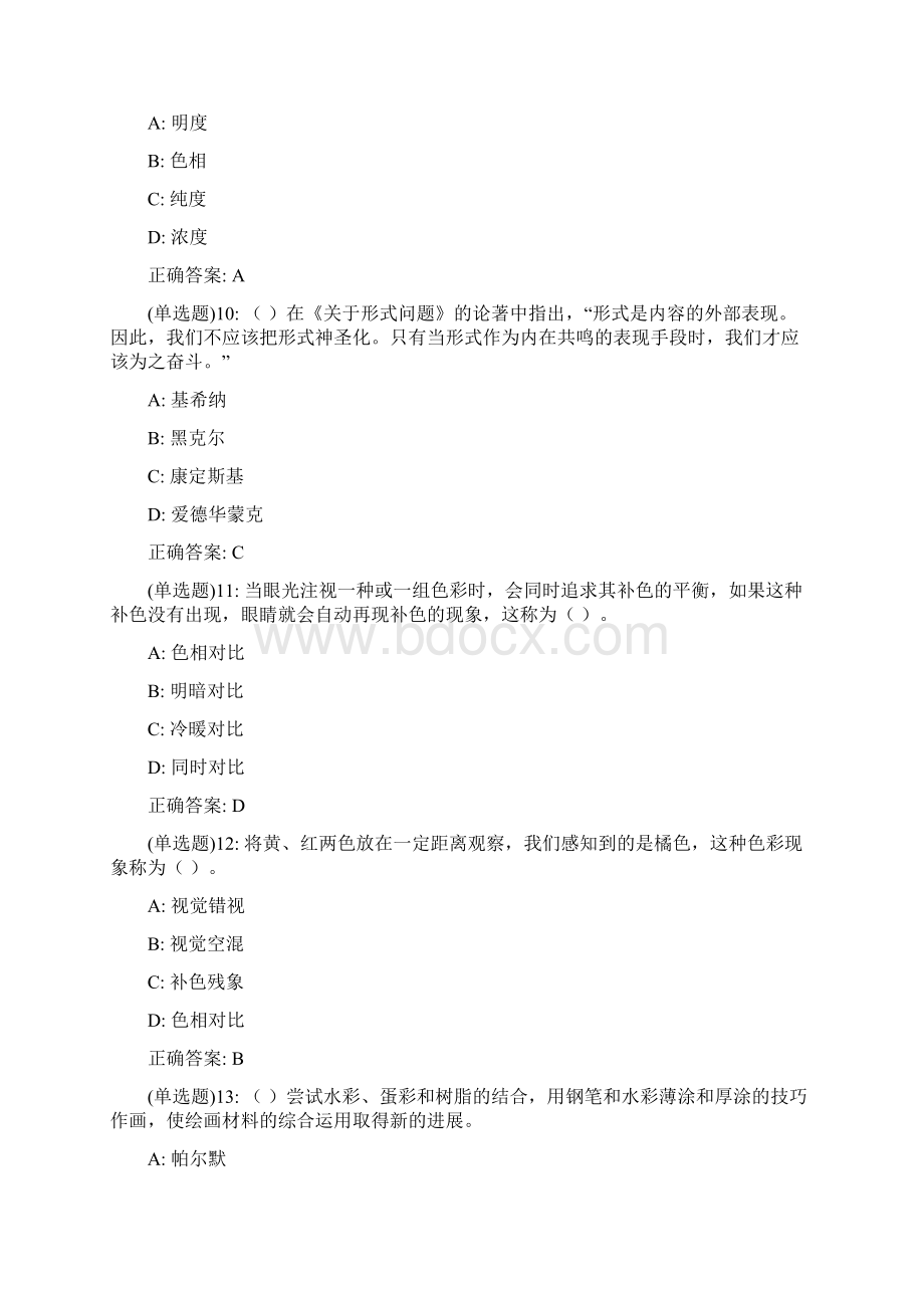 福师20春《综合绘画》在线作业二答案182Word文档格式.docx_第3页