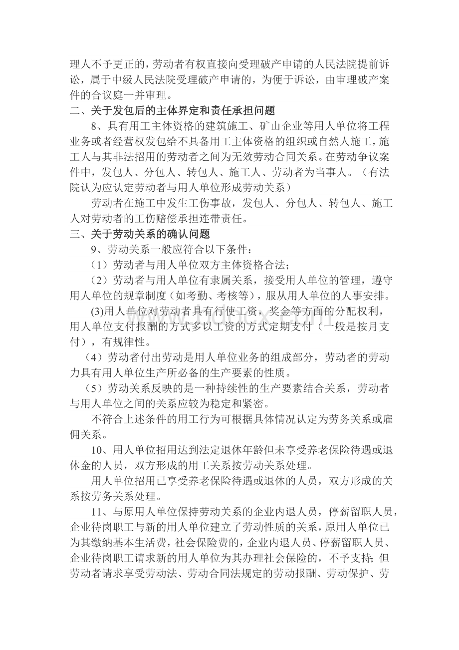 关于劳动争议指导意见_精品文档_精品文档.doc_第2页