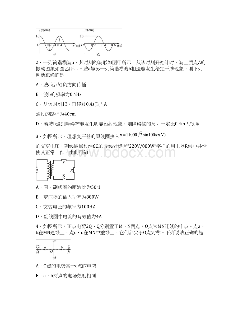 四川省资阳市届高三高考模拟考试 理综Word文档下载推荐.docx_第2页