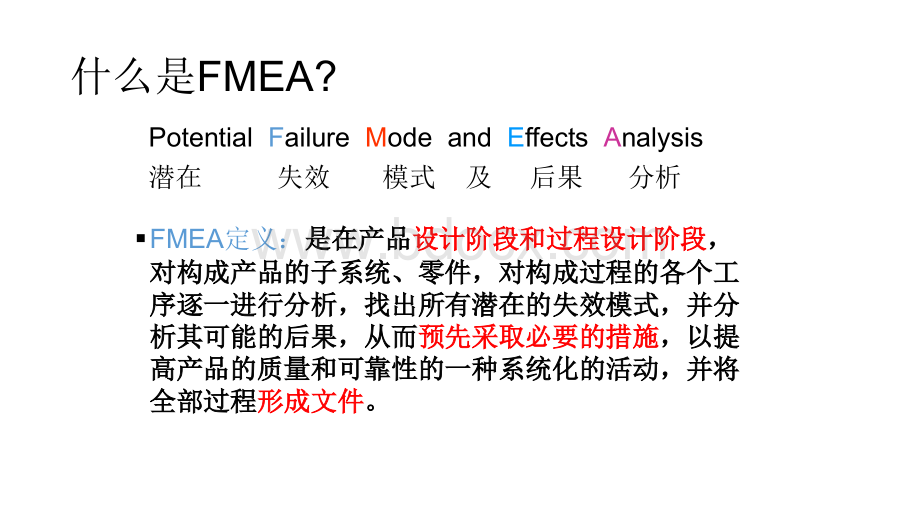 CIP专项培训：FMEA.pptx_第3页