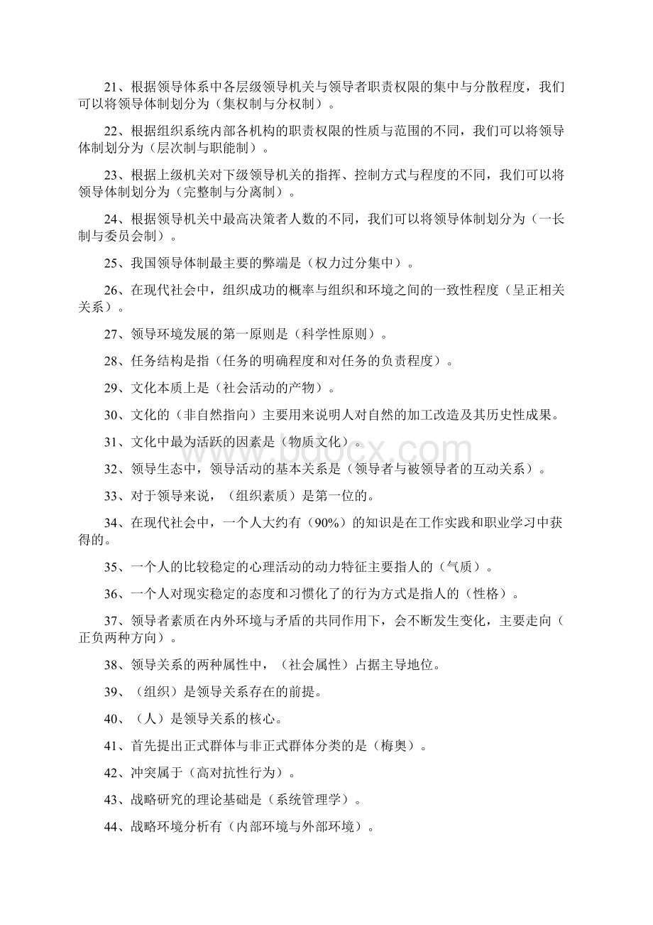 领导学基础课后作业答案.docx_第2页