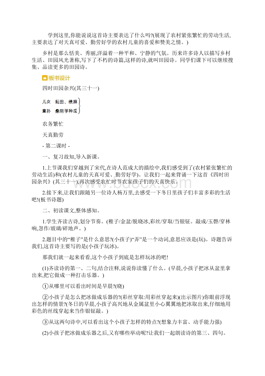 最新部编版语文五年级下册1古诗三首教案3课时含教学反思Word文档下载推荐.docx_第3页