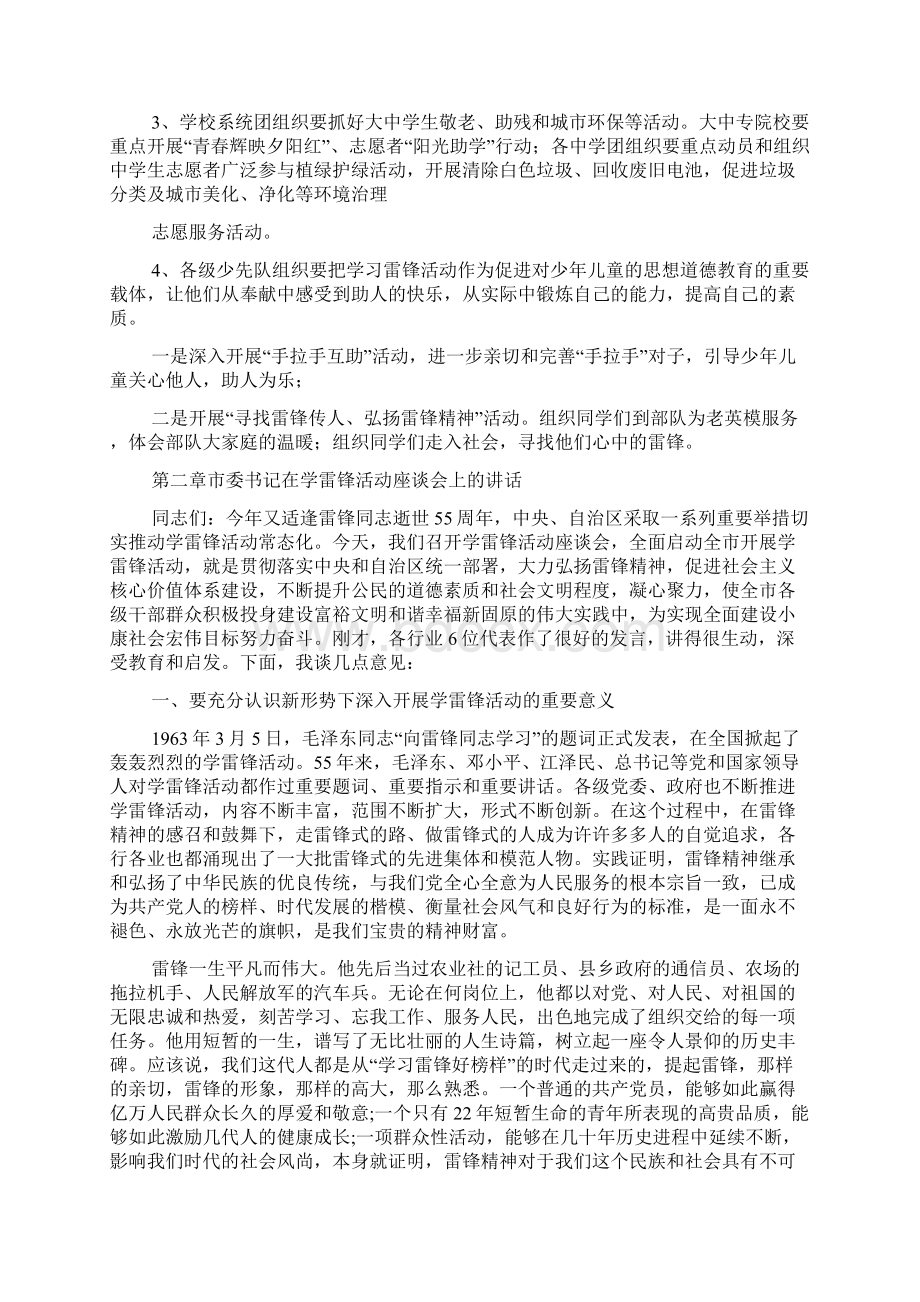 雷锋月座谈会讲话+学雷锋方案+活动总结+学雷锋主持词.docx_第2页