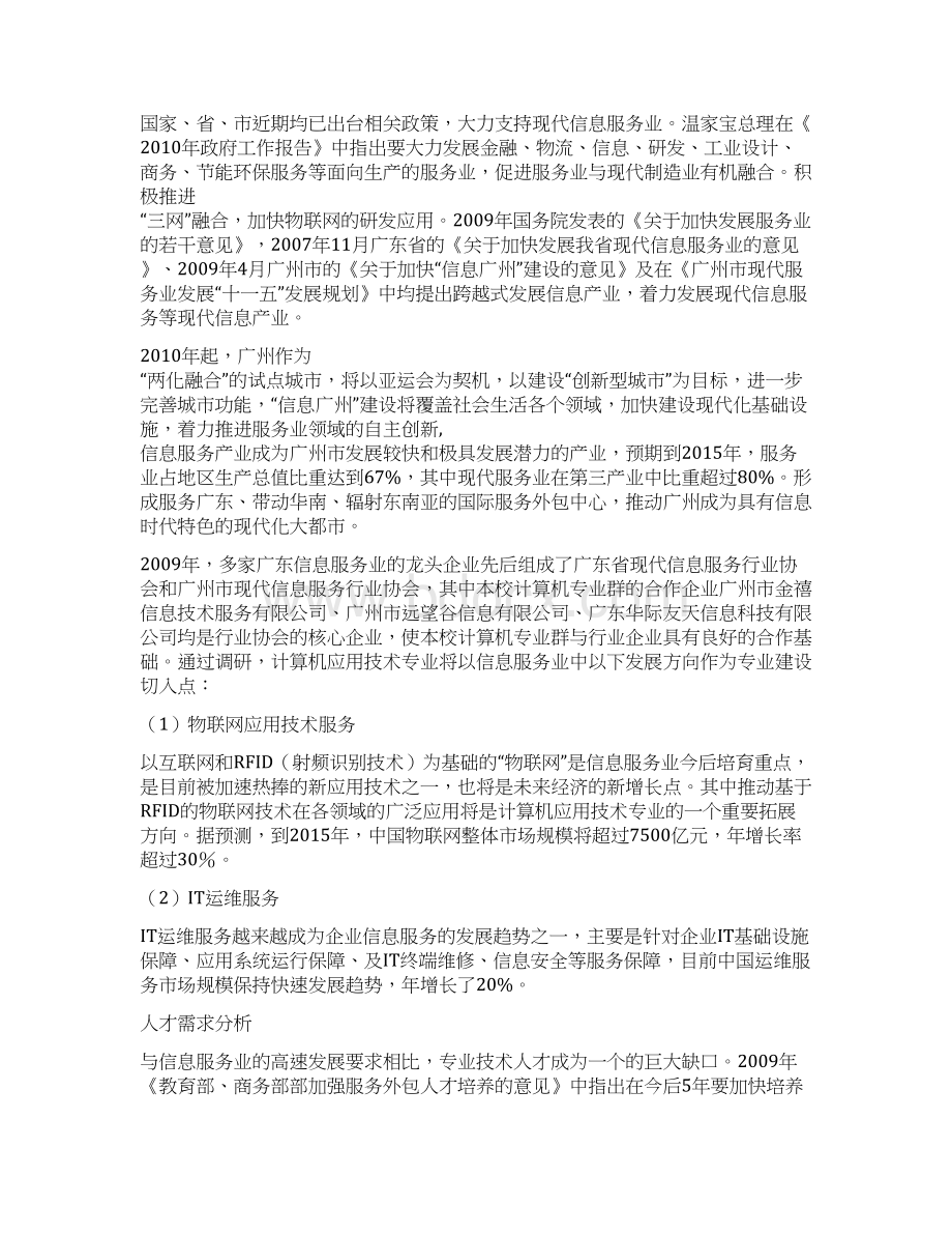 0000计算机专业群建设方案.docx_第3页