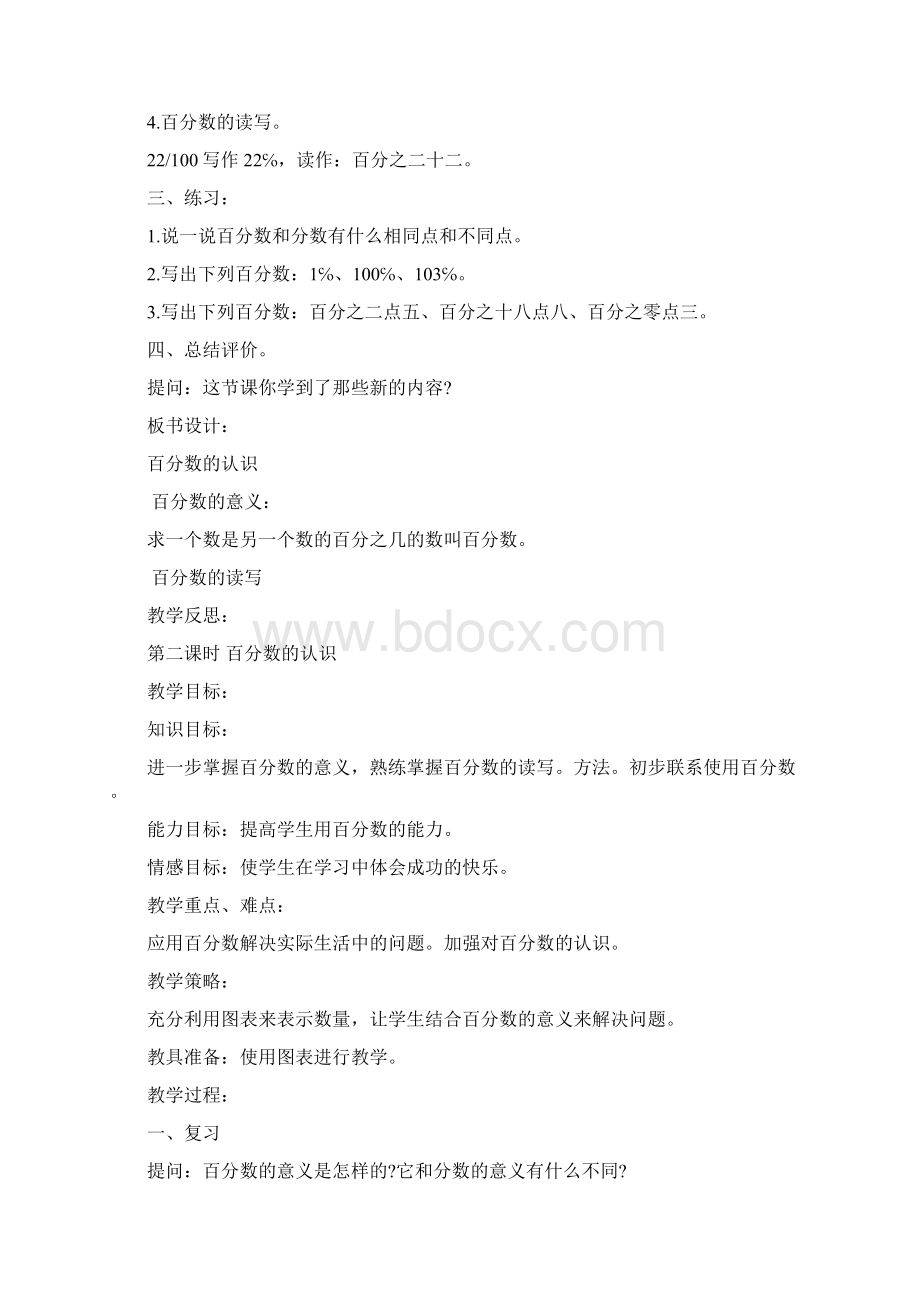 完整打印版北师大版小学五年级下册数学教案Word下载.docx_第2页