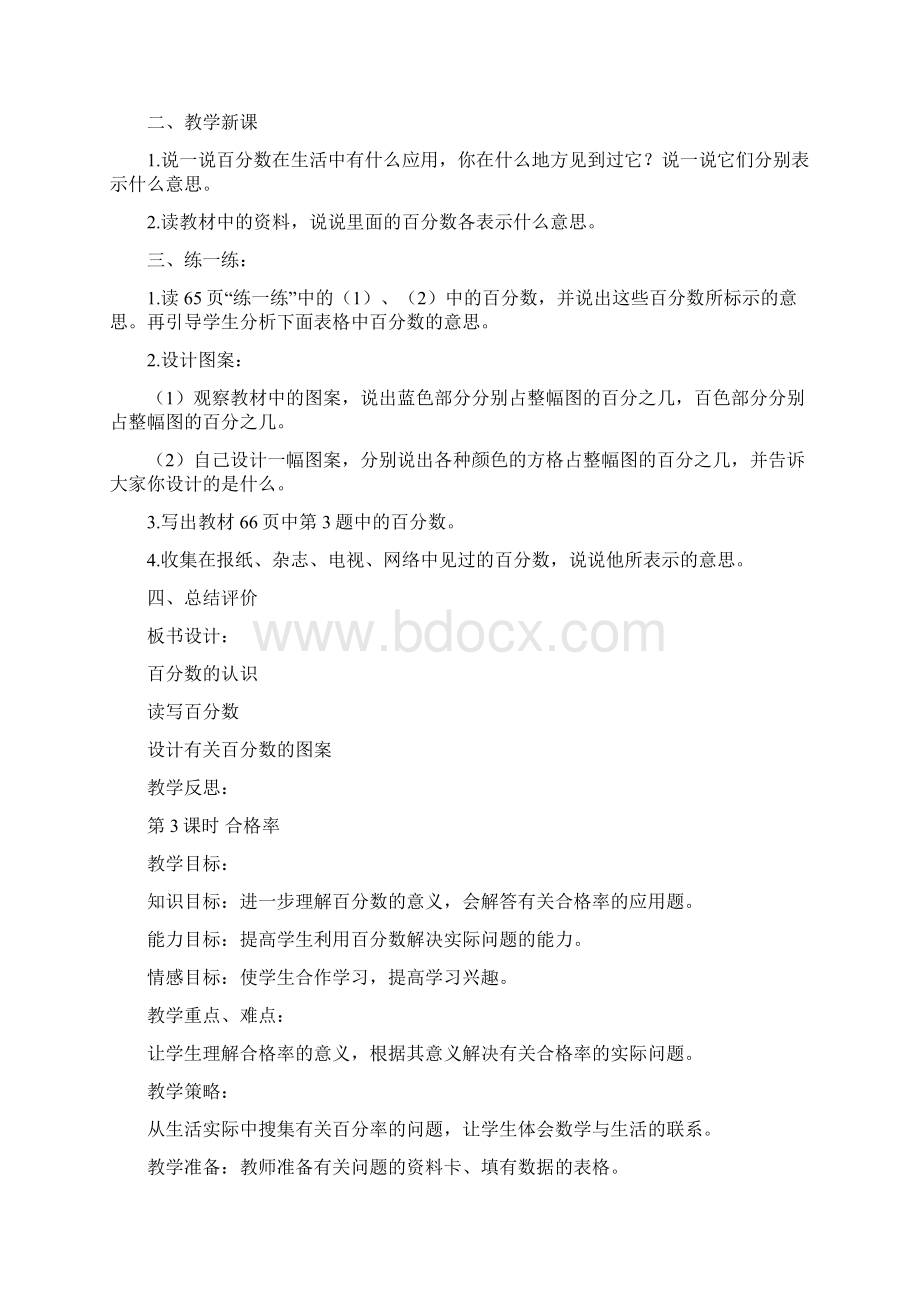 完整打印版北师大版小学五年级下册数学教案Word下载.docx_第3页