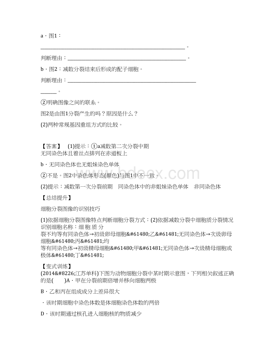 高考生物二轮复习细胞增殖和受精作用名师讲义.docx_第3页