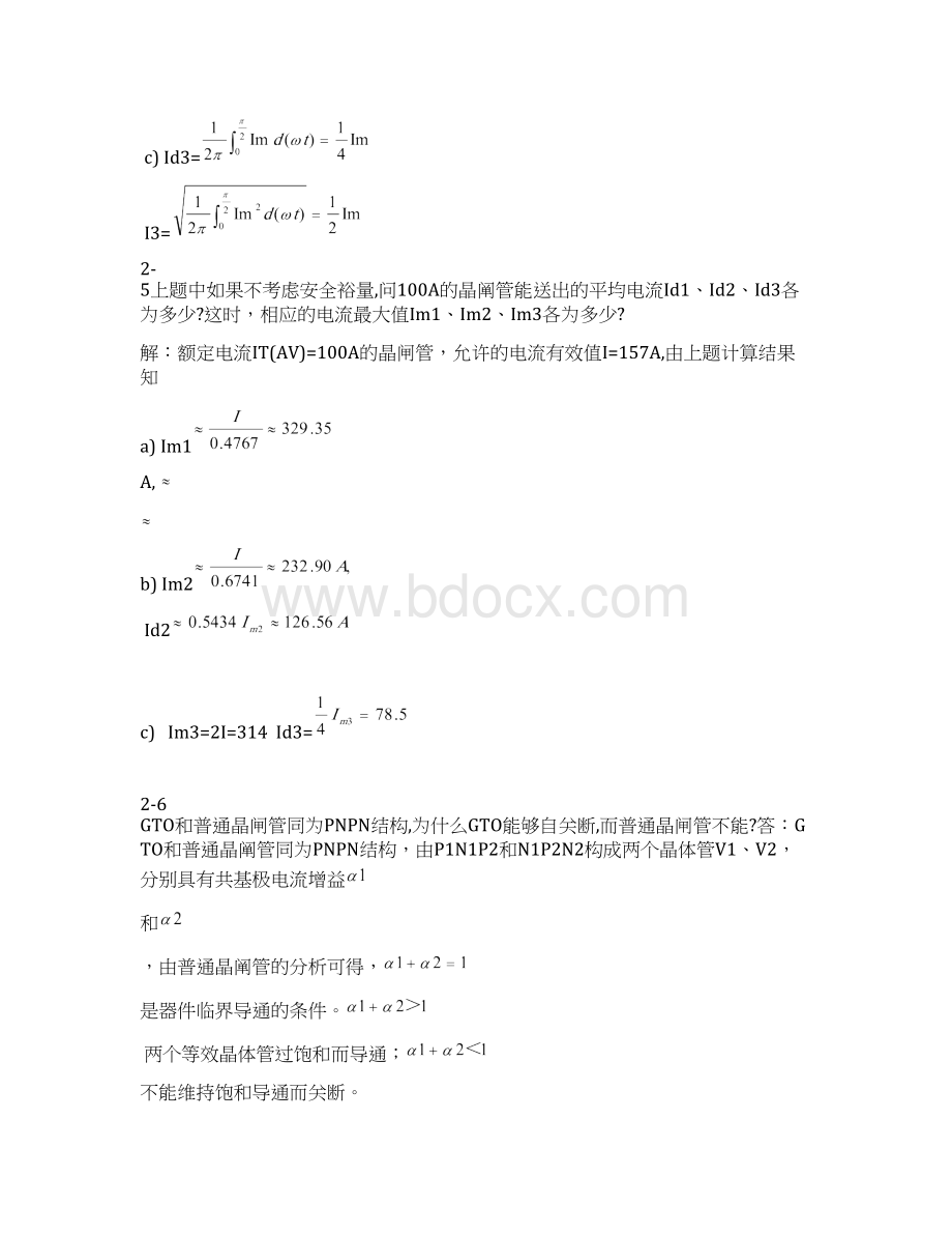 电力电子技术王兆安第五版答案.docx_第2页