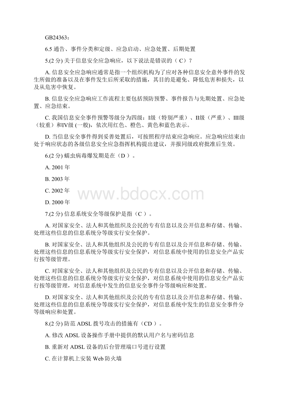 最新《信息技术与信息安全》最新标准答案1Word文档格式.docx_第2页