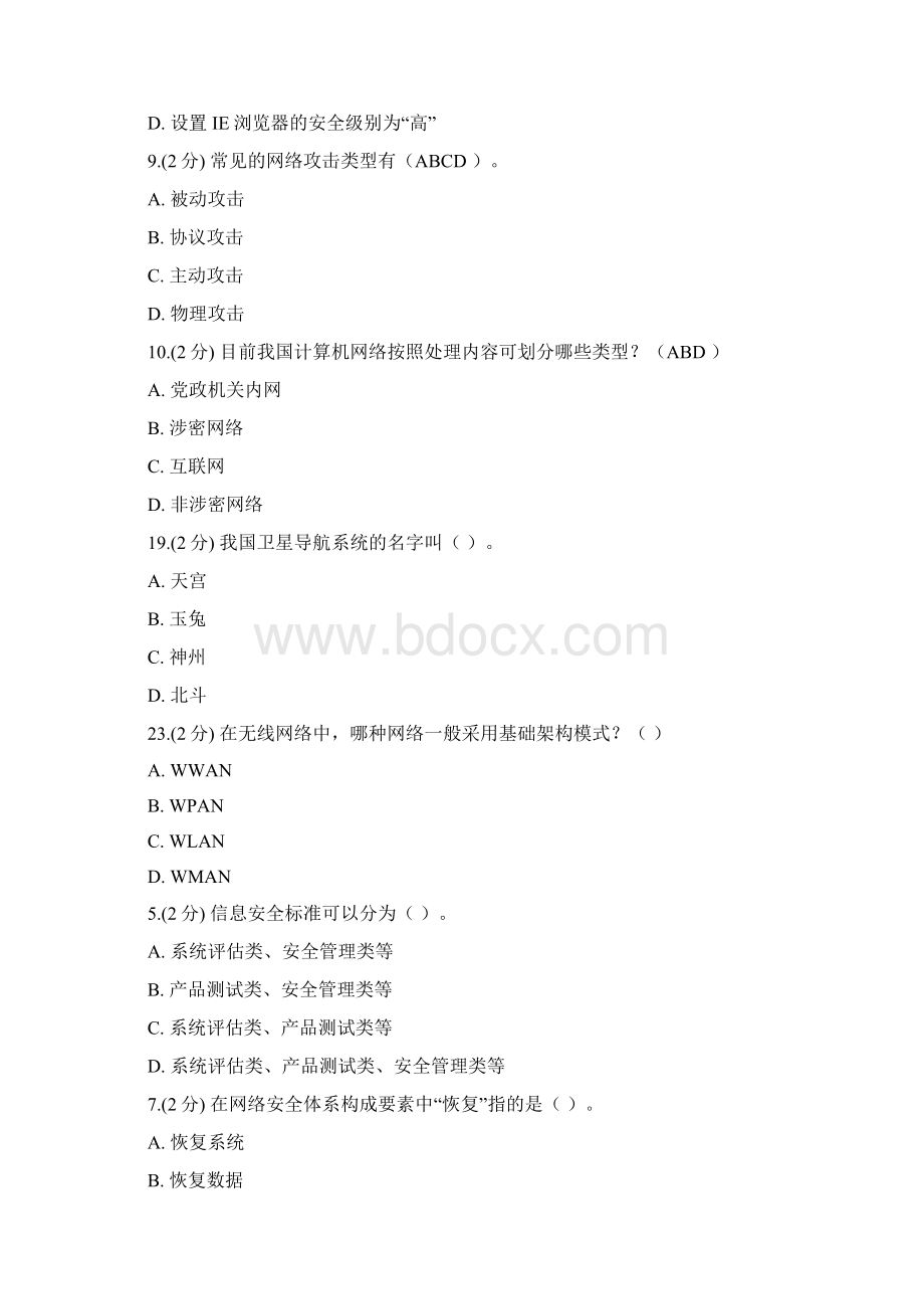 最新《信息技术与信息安全》最新标准答案1Word文档格式.docx_第3页