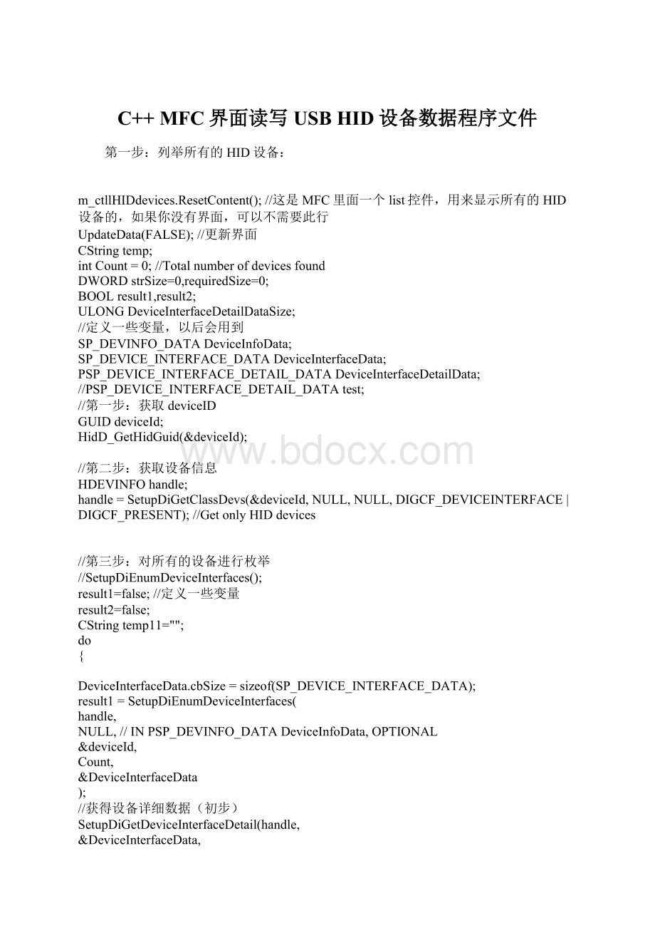 C++ MFC界面读写USB HID设备数据程序文件.docx