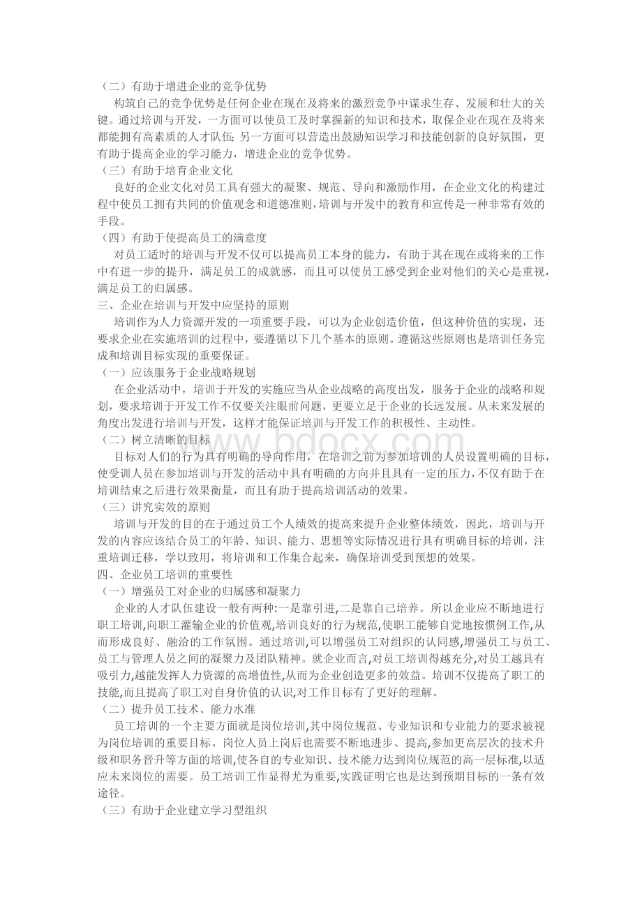 企业员工的培训与开发.docx_第2页