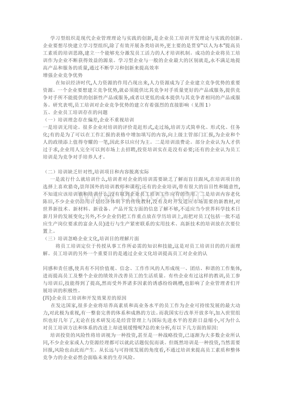 企业员工的培训与开发.docx_第3页