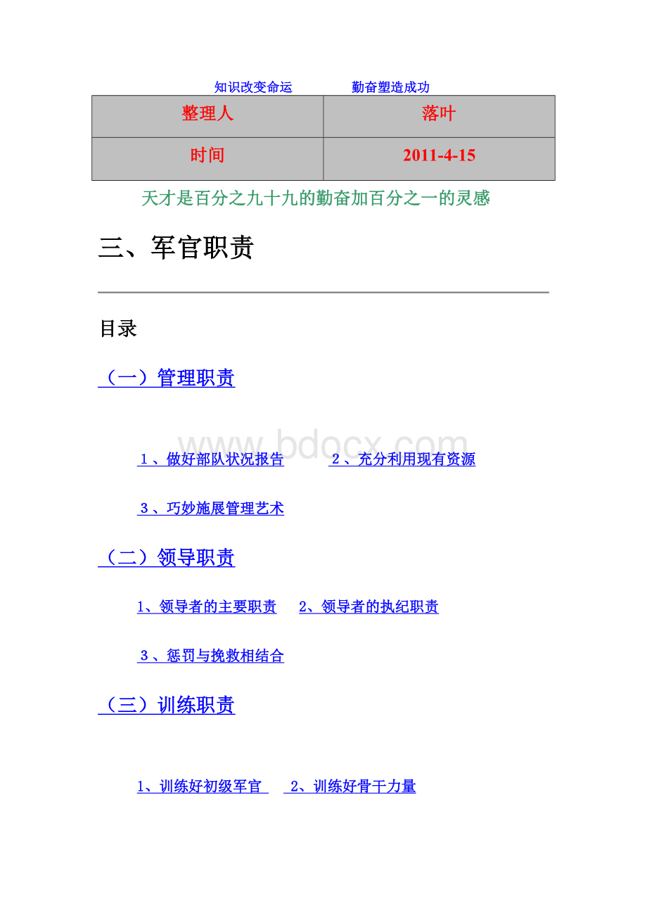 【行业资料】-必读：美军管理法文档格式.doc_第1页